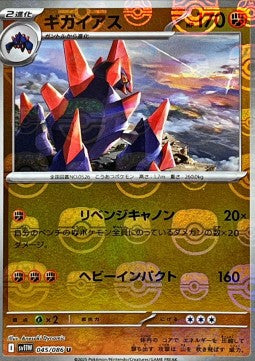 Gigalith - White Flare JP: Additionals (Uncommon) [xsv11W-045]