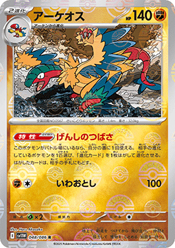 Archeops - White Flare JP: Additionals (Rare) [xsv11W-048]