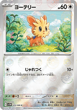 Lillipup - White Flare JP: Additionals (Common) [xsv11W-072]