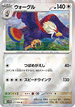 Braviary - White Flare JP: Additionals (Uncommon) [xsv11W-077]