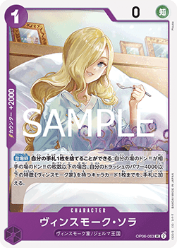 Vinsmoke Sora (OP06-063) (V.1)