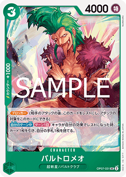 Bartolomeo (OP07-031) (V.1) - The Best Vol. 2 (Non-English) (Uncommon) [PRB02-JP-OP07-031]