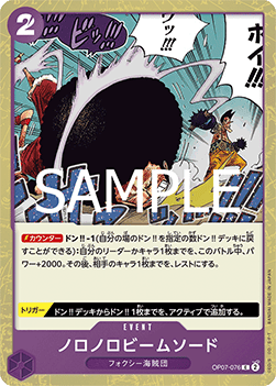 Slow-Slow Beam Sword (OP07-076) (V.2) - The Best Vol. 2 (Non-English) (Common) [PRB02-JP-OP07-076]