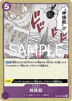 God Thread (OP10-079) (V.2) - The Best Vol. 2 (Non-English) (Uncommon) [PRB02-JP-OP10-079]