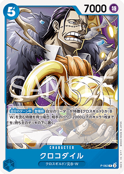Crocodile (P-082) (V.1) - The Best Vol. 2 (Non-English) (Promo) [PRB02-JP-P-082]