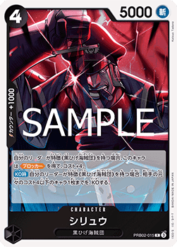 Shiryu (PRB02-015) (V.1) - The Best Vol. 2 (Non-English) (Rare) [PRB02-JP-015]
