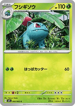 Ivysaur - Mega Brave (Common) [m1L-002]