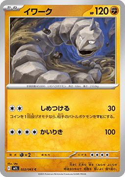 Onix - Mega Brave (Common) [m1L-022]