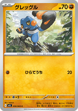Croagunk - Mega Brave (Common) [m1L-030]