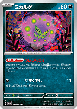 Spiritomb - Mega Brave (Uncommon) [m1L-039]