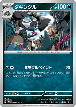 Grafaiai - Mega Brave (Common) [m1L-044]