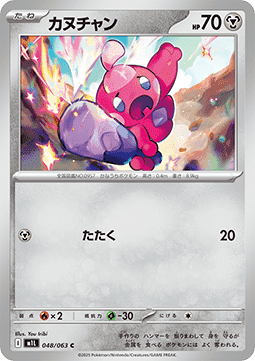 Tinkatink - Mega Brave (Common) [m1L-048]