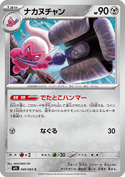 Tinkatuff - Mega Brave (Common) [m1L-049]