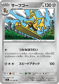 Gholdengo - Mega Brave (Uncommon) [m1L-051]