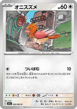 Spearow - Mega Brave (Common) [m1L-052]