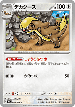 Gumshoos - Mega Brave (Uncommon) [m1L-056]