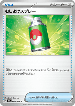 Repel - Mega Brave (Uncommon) [m1L-060]