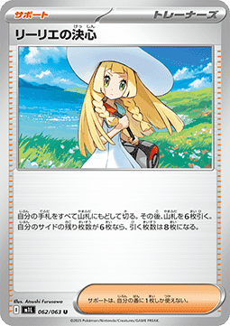 Lillie's Determination - Mega Brave (Uncommon) [m1L-062]