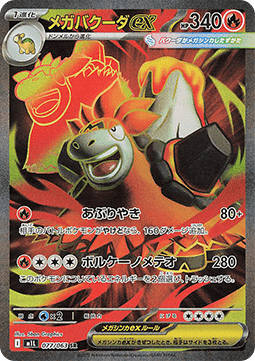 Mega Camerupt ex - Mega Brave (Ultra Rare) [m1L-077]