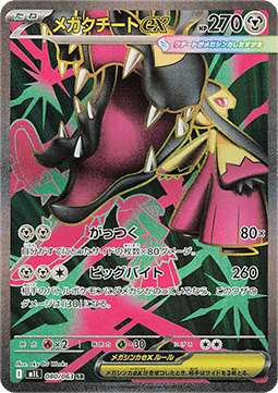 Mega Mawile ex - Mega Brave (Ultra Rare) [m1L-080]