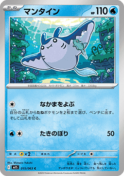 Mantine - Mega Symphonia (Common) [m1S-015]