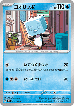 Eiscue - Mega Symphonia (Common) [m1S-026]