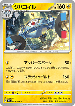 Magnezone - Mega Symphonia (Uncommon) [m1S-029]