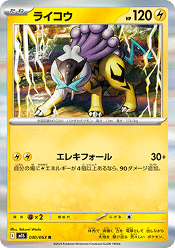 Raikou - Mega Symphonia (Rare) [m1S-030]