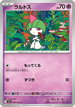 Ralts - Mega Symphonia (Common) [m1S-040]