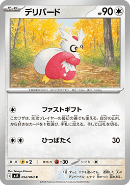 Delibird - Mega Symphonia (Common) [m1S-052]