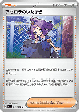 Acerola's Mischief - Mega Symphonia (Uncommon) [m1S-059]