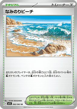 Surfing Beach - Mega Symphonia (Uncommon) [m1S-062]