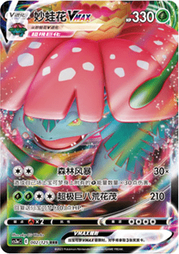 Venusaur VMAX - Primordial Arts - Overgrow (Triple Rare) [CS3aC-002]