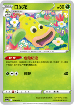 Weepinbell - Primordial Arts - Overgrow (Common) [CS3aC-004]