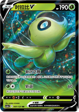 Celebi V - Primordial Arts - Overgrow (Double Rare) [CS3aC-007]