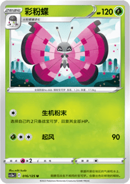 Vivillon - Primordial Arts - Overgrow (Uncommon) [CS3aC-016]