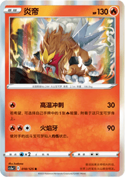 Entei - Primordial Arts - Overgrow (Rare) [CS3aC-018]