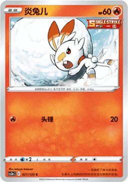 Scorbunny - Primordial Arts - Overgrow (Common) [CS3aC-021]