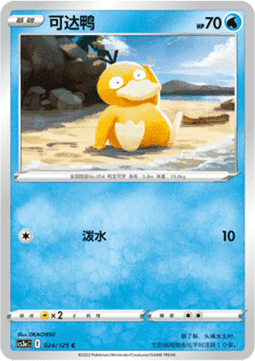 Psyduck - Primordial Arts - Overgrow (Common) [CS3aC-024]