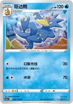 Golduck - Primordial Arts - Overgrow (Uncommon) [CS3aC-025]