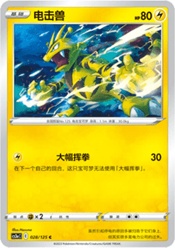 Electabuzz - Primordial Arts - Overgrow (Common) [CS3aC-028]