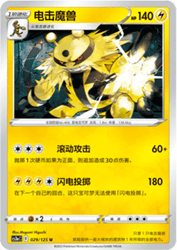 Electivire - Primordial Arts - Overgrow (Uncommon) [CS3aC-029]