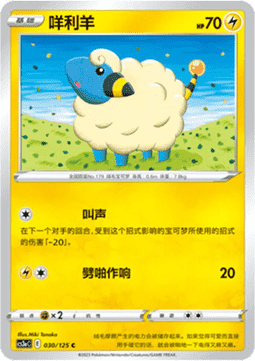 Mareep - Primordial Arts - Overgrow (Common) [CS3aC-030]