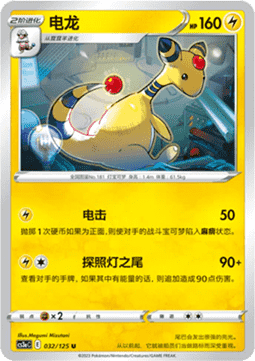 Ampharos - Primordial Arts - Overgrow (Uncommon) [CS3aC-032]