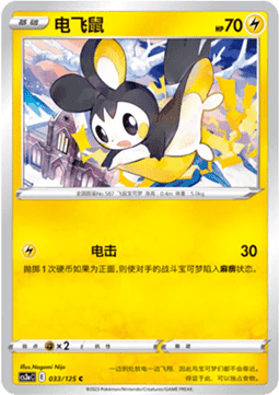 Emolga - Primordial Arts - Overgrow (Common) [CS3aC-033]