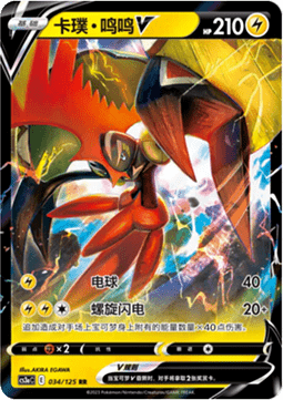 Tapu Koko V - Primordial Arts - Overgrow (Double Rare) [CS3aC-034]