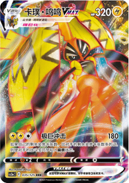 Tapu Koko VMAX - Primordial Arts - Overgrow (Triple Rare) [CS3aC-035]