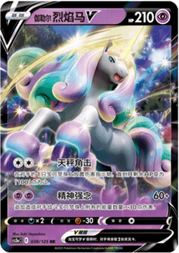 Galarian Rapidash V - Primordial Arts - Overgrow (Double Rare) [CS3aC-038]