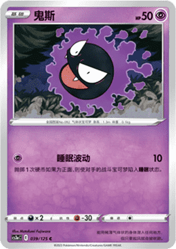 Gastly - Primordial Arts - Overgrow (Common) [CS3aC-039]