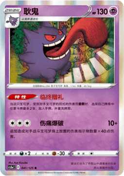 Gengar - Primordial Arts - Overgrow (Rare) [CS3aC-041]